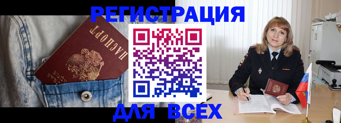 купить прописку в Озёрах