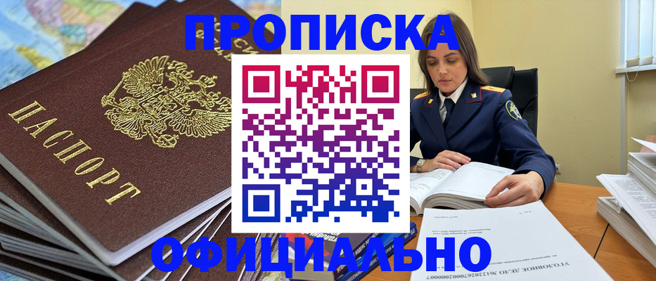прописка для школы в Озёрах