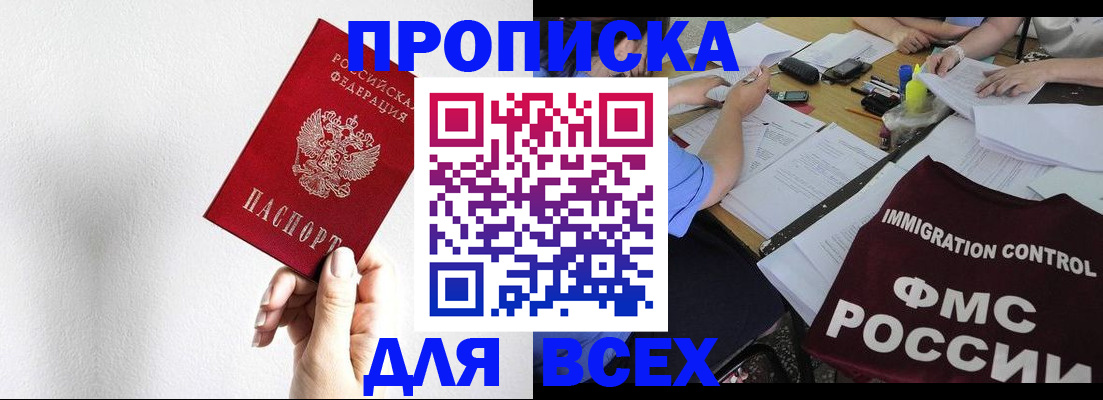 прописка паспорт в Озёрах