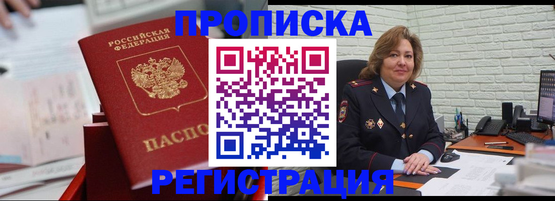 прописка для военкомата в Озёрах