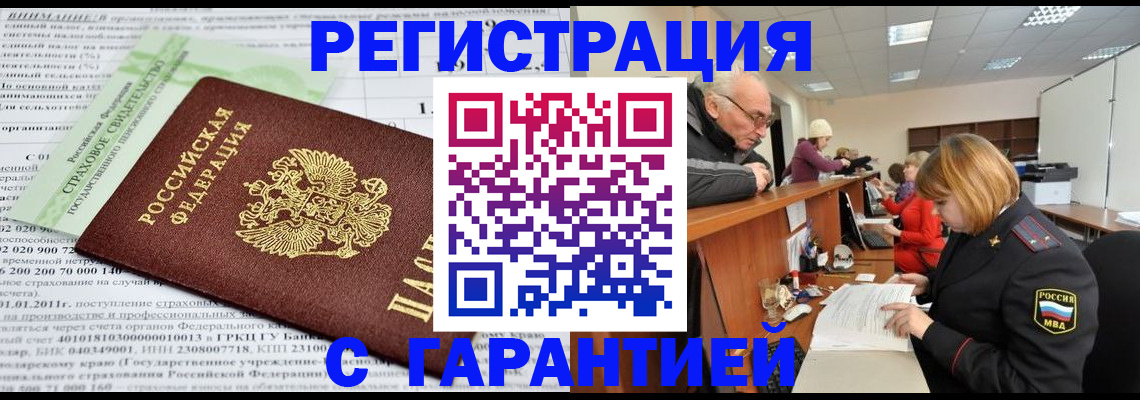 временная прописка в Озёрах