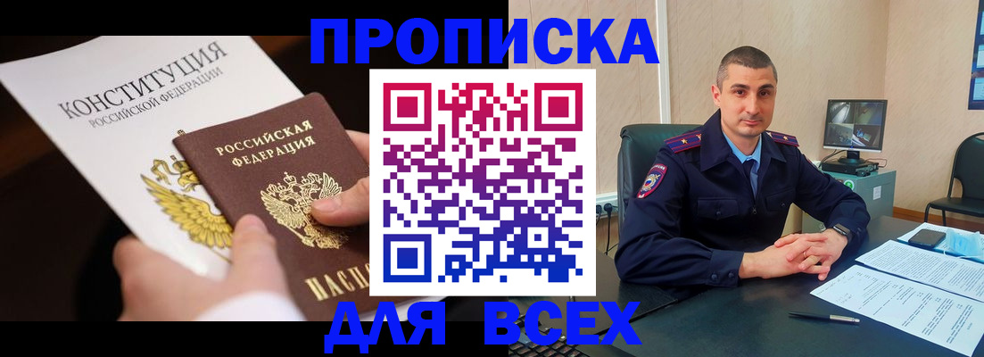 прописка в Озёрах