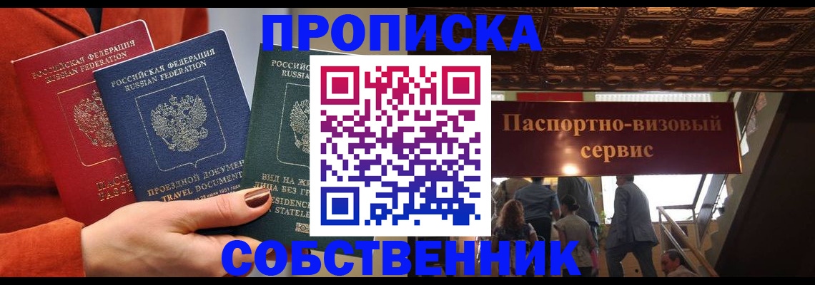 временная регистрация в квартире в Озёрах