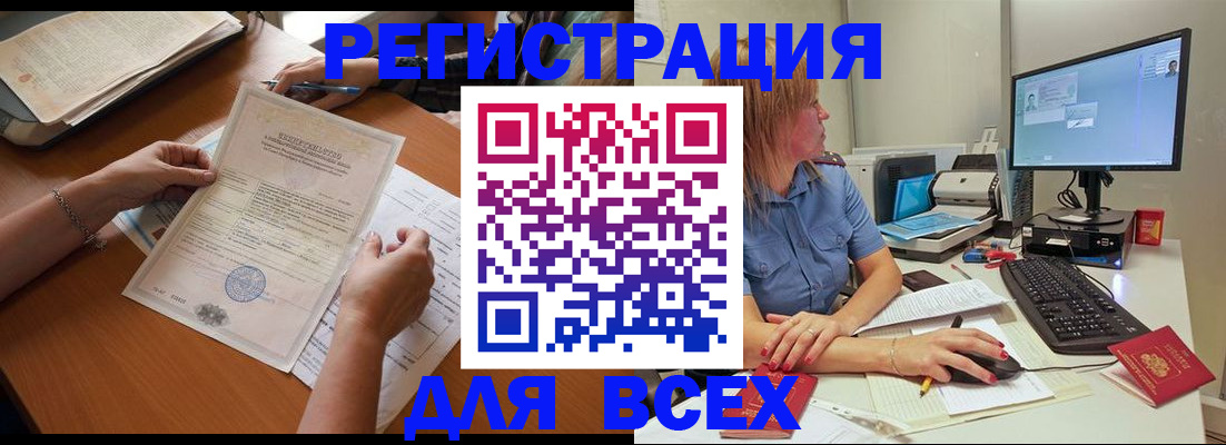временная регистрация купить в Озёрах
